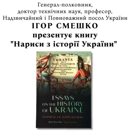 Смішко випустив книгу