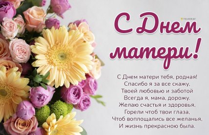 с днем матери поздравления
