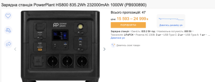 Зарядная станция повер плант