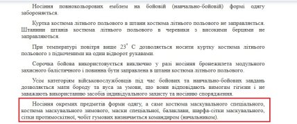 Часть приказа Минобороны по ношению балаклавы
