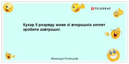 жарт про кухаря