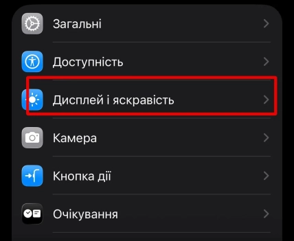 Раздел "Дисплей и яркость" в настройках iPhone выделен красной рамкой
