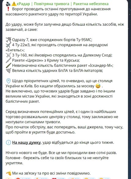 Масований удар по Україні — єРадар попереджає про небезпеку