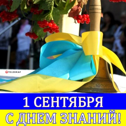 Открытки с 1 сентября