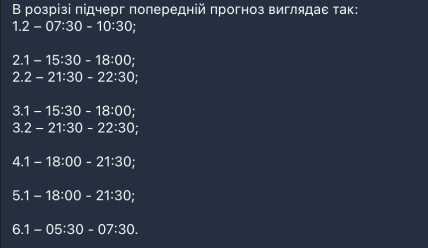 Графики отключений в Николаевской области 24 марта