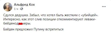 Байден Путин - комментарии