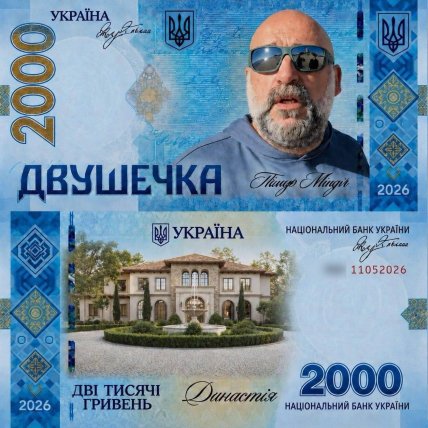 Тимур Миндич