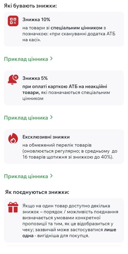 Какие бывают скидки в АТБ