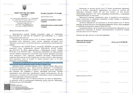 Ответ Министерства юстиции