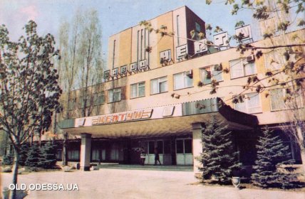 одесский завод нептун