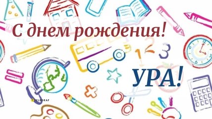 Поздравления для одноклассника