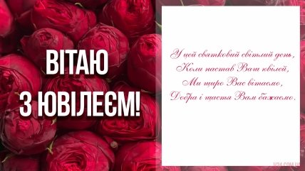 листівка начальнику на ювілей