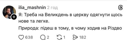 Меми про похолодання на Великдень