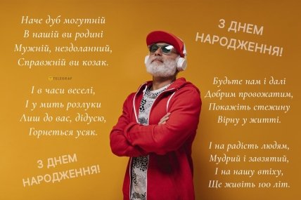 листівка з днем народження дідуся