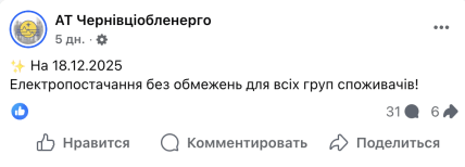 Сообщение облэнерго об отсутствии отключений 18 декабря