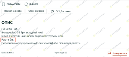 Объявление о продаже многоразовых подгузников
