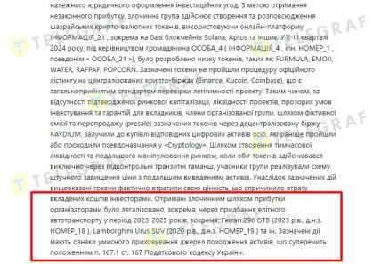 Фрагмент судебного решения о легализации доходов