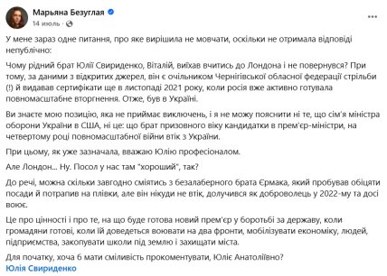 Виталий Свириденко за границей, пост Безуглой