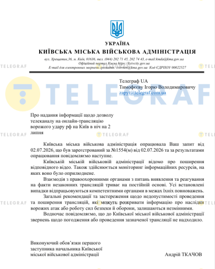 Трансляція обстрілу Києва 2 липня - відповідь КМВА
