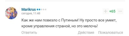 У мережі висміяли заяву Ігоря Бутмана про гру путіна у хокей
