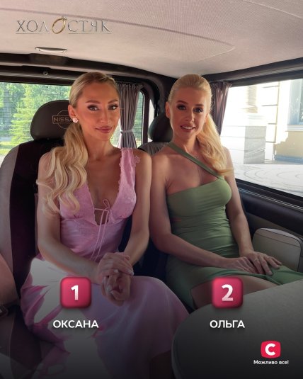 Холостяк 2025 учасниця Оксана Шанюк Ольга Дзундза