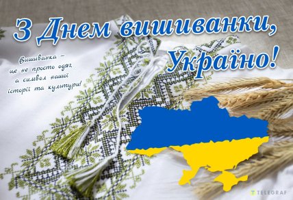 открытки, картинки с днем вышиванки, поздравления для вайбер