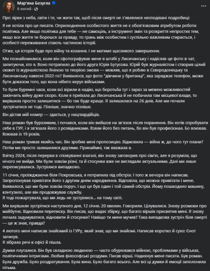 Безугла о романе с Енотом