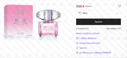 Розовая коробка и флакон Versace Bright Crystal рядом с ценой 3125 грн и выбранным объемом 90 мл