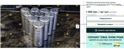 В Україні продають каталітичну грілку