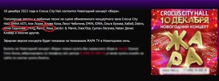 Афіша новорічного концерту з Ані Лорак