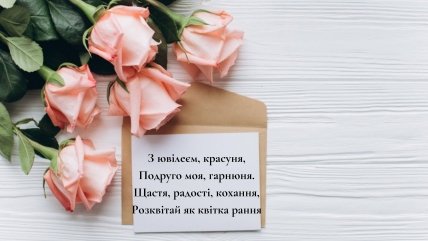 з ювілеєм вітання подрузі листівка