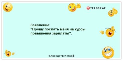 Анекдоты про зарплату