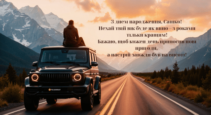 З днем народження, Олександр картинка