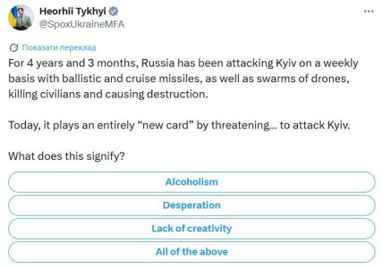 Георгий Тихий спикер МИД ответил на угрозы РФ бить по Киеву