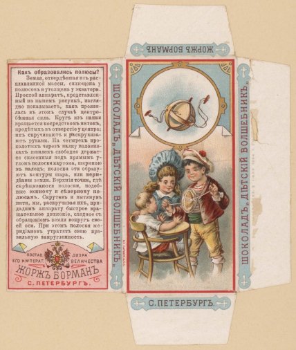 Шоколад Жорж Борман