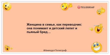 Анекдоты про женщину в семье