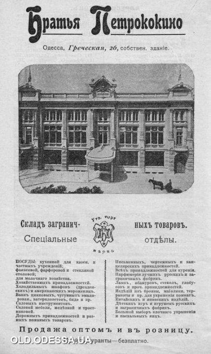Торговий дім Петрококіно Одеса старі фото