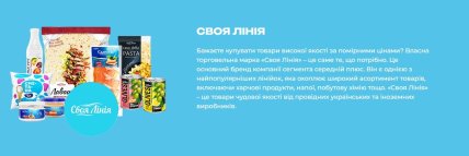 Торговая марка "Своя линия"