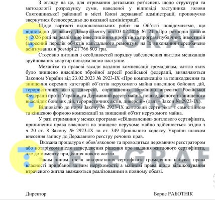 Відповідь Департаменту будівництва та житлового забезпечення КМДА на запит "Телеграфа"