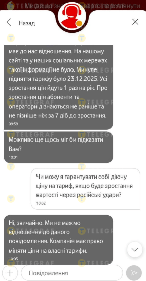 Ответ службы поддержки Vodafone. Фото: "Телеграф"