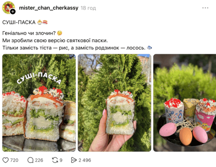 В Черкассах сделали суши-паски