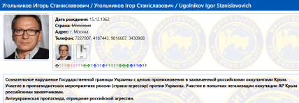 Ігор Угольников миротворець