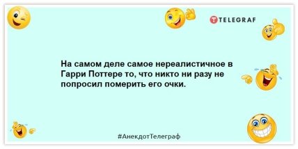 анекдот про гарри поттера