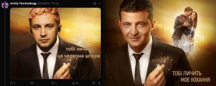 Зеленский копия Тайлера Джозефа