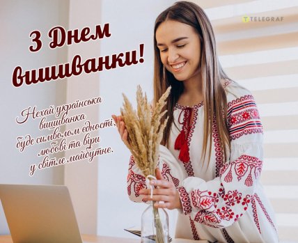 з Днем вишиванки, листівки, картинки, привітання