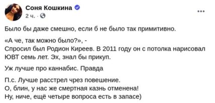 Соня Кошкина