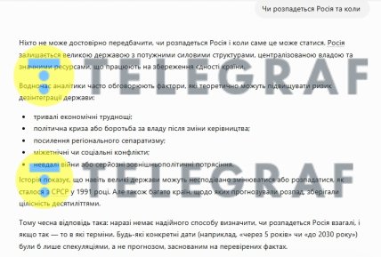 Відповідь ChatGPT
