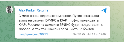 Реакция на отмену визита путина в ЮАР