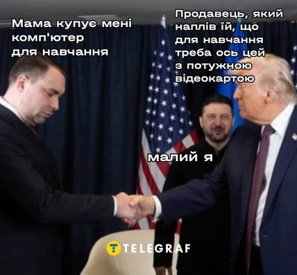 Буданов и Трамп в Давосе мем