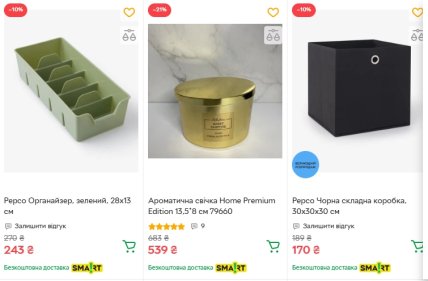 Товари Рерсо на сайті однієї з українських торгівельних мереж